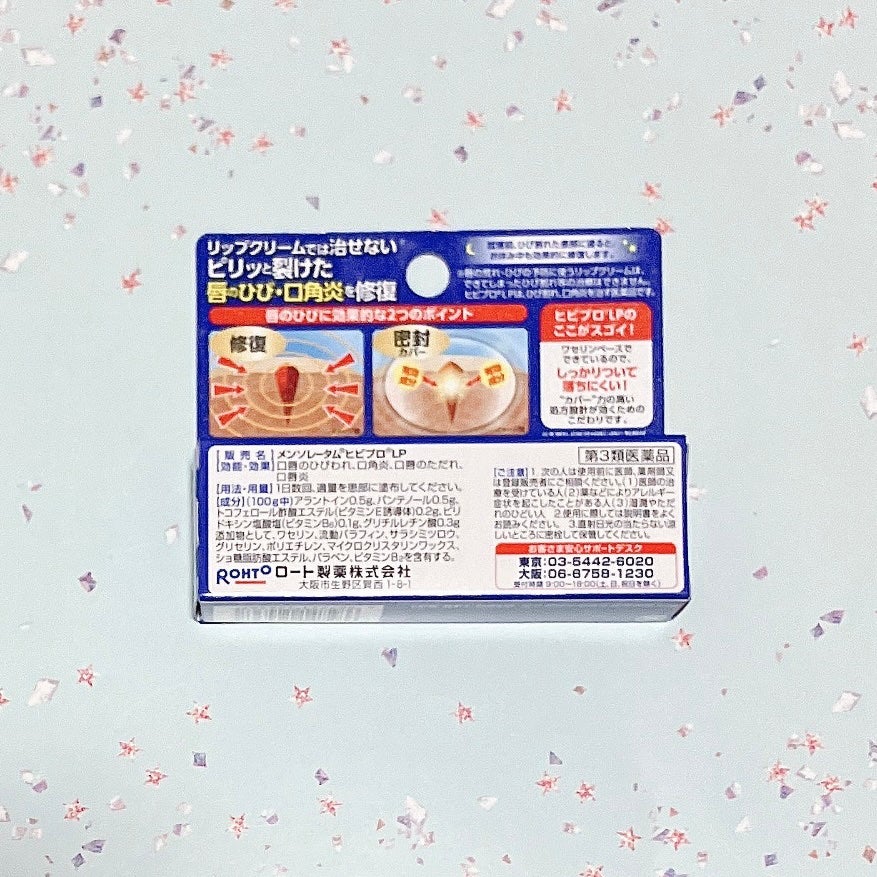 ヒビプロLP(医薬品)/メンソレータム/その他を使ったクチコミ(3枚目)
