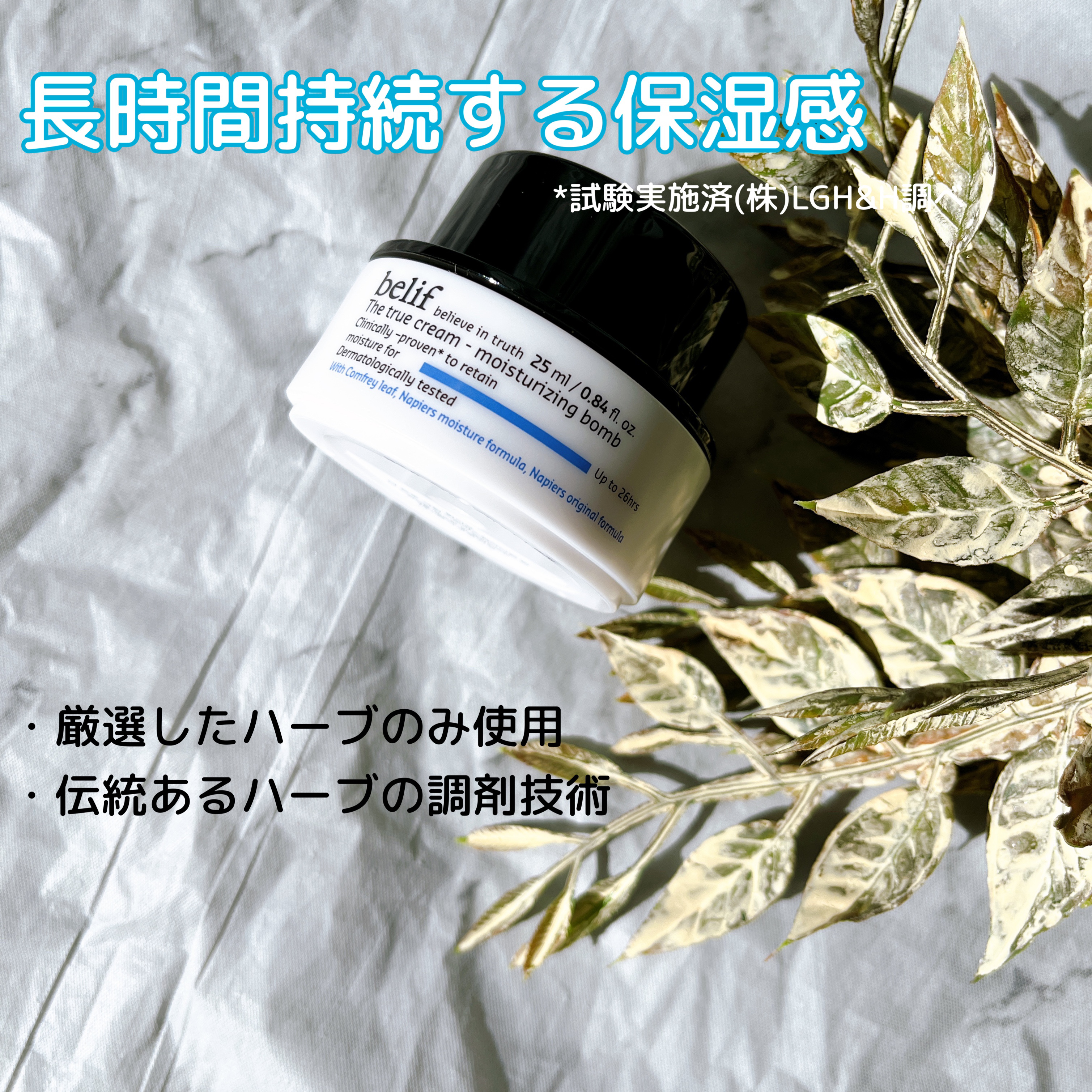 ザトゥルークリームモイスチャライジングバーム/belif/フェイスクリームを使ったクチコミ（2枚目）