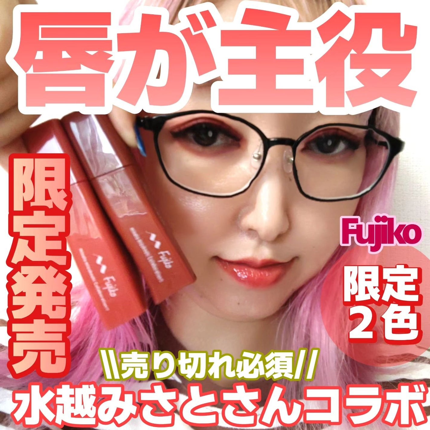 プランピーリップ/Fujiko/リップグロスを使ったクチコミ(1枚目)