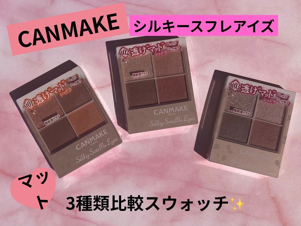 シルキースフレアイズ(マットタイプ)/キャンメイク/アイシャドウパレットを使ったクチコミ(1枚目)