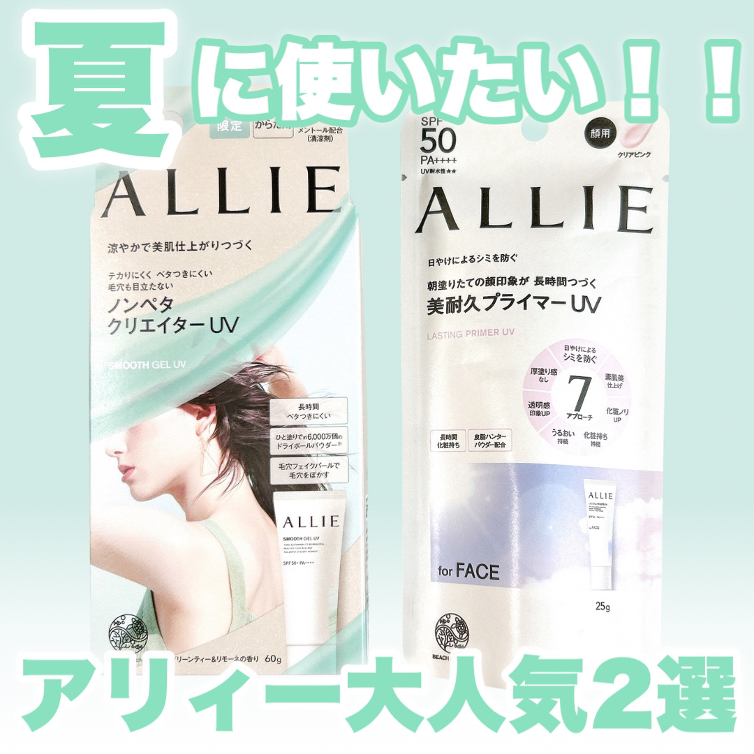 アリィー クロノビューティ ラスティングプライマーUV/アリィー/日焼け止めジェルを使ったクチコミ（1枚目）