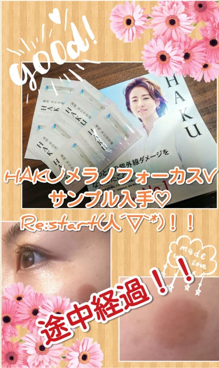 メラノフォーカスV/HAKU/美容液を使ったクチコミ(1枚目)