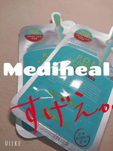 まじで驚きました。こんなにひどい肌でも合うパックがあるだなんて。



大人気のMediheal2種類を試したのでレビューしていきます！





その前に簡単に私の肌について説明していきたいと思います