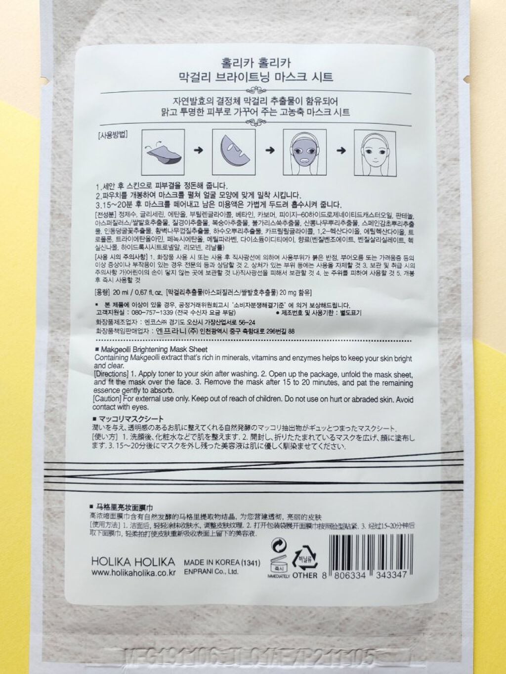 Makgeolli Brightning Mask Sheet/HOLIKA HOLIKA/シートマスク・パックを使ったクチコミ(5枚目)