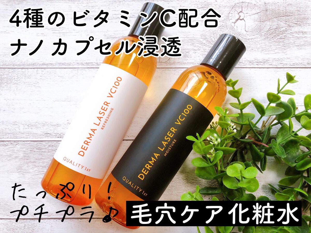 ダーマレーザー スーパーVC100ローション(さっぱり)/クオリティファースト/化粧水を使ったクチコミ(1枚目)