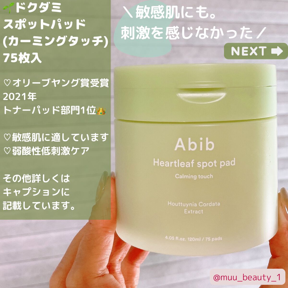 ドクダミカーミングタッチスポットパッド/Abib /トナーパッドを使ったクチコミ（2枚目）