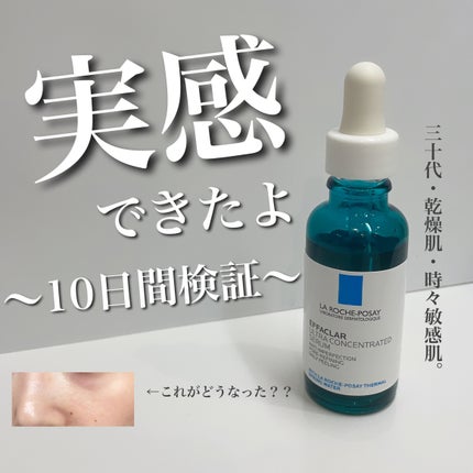 エファクラ ピールケア セラム/ラ ロッシュ ポゼ/美容液を使ったクチコミ(1枚目)