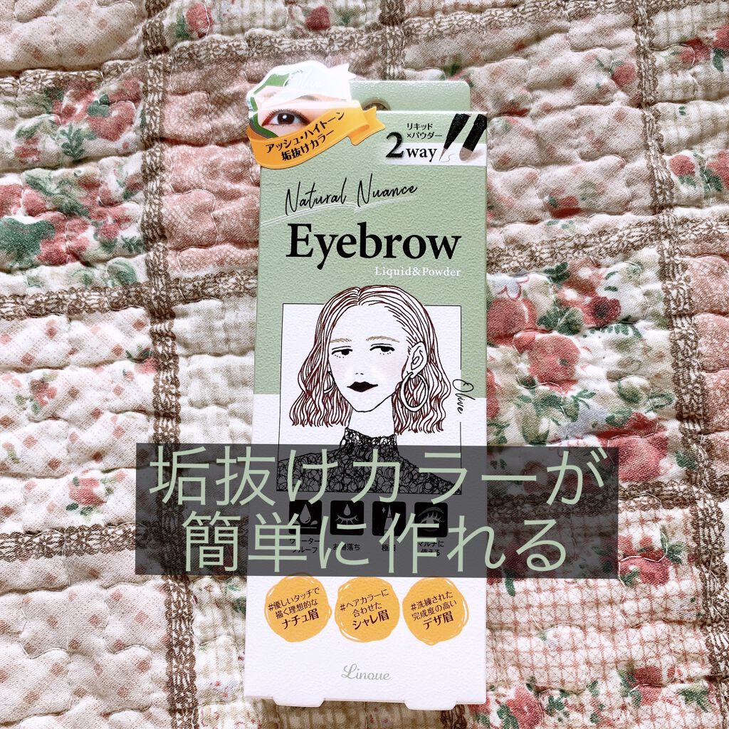 アイブロウL&P 01オリーブ NNLP-01/Linoue/パウダーアイブロウを使ったクチコミ（1枚目）