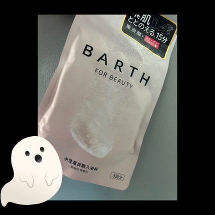 中性重炭酸入浴料BEAUTY/BARTH/炭酸系入浴剤を使ったクチコミ(1枚目)