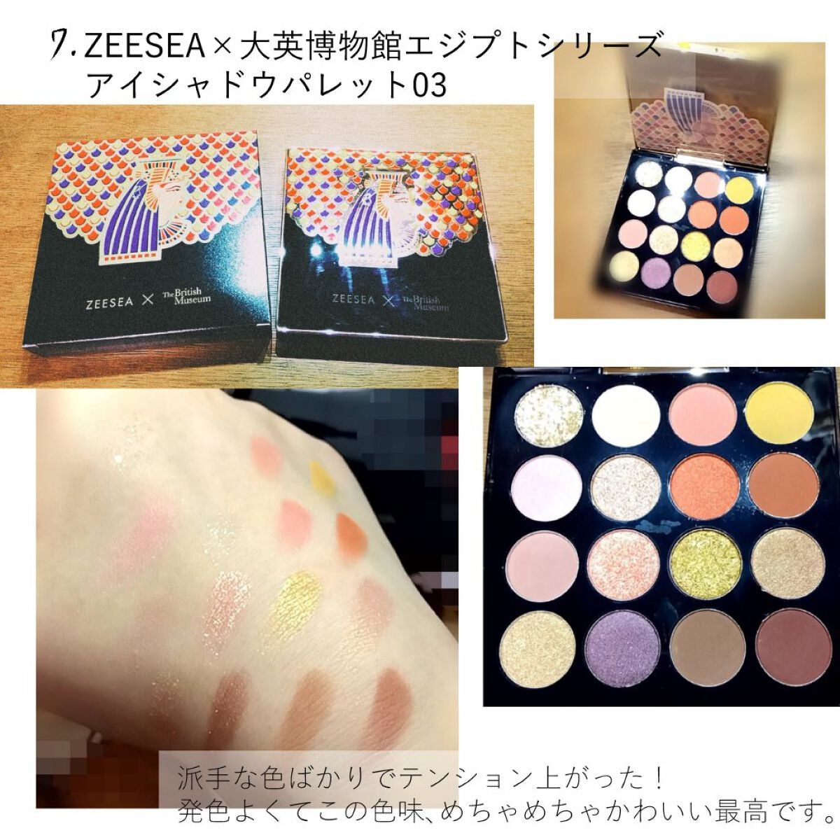 大英博物館 エジプトシリーズ アイシャドウパレット/ZEESEA/アイシャドウパレットを使ったクチコミ(5枚目)