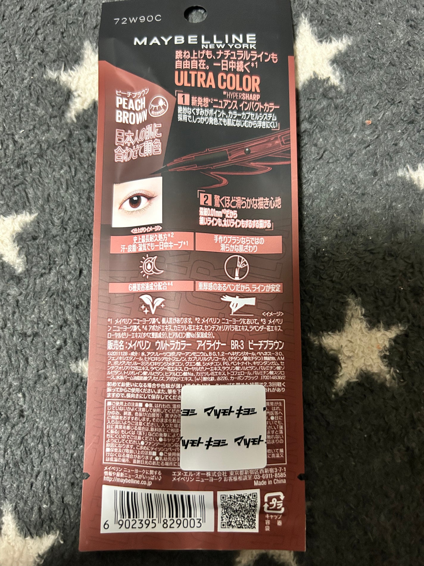 ウルトラカラー アイライナー/MAYBELLINE NEW YORK/リキッドアイライナーを使ったクチコミ(2枚目)