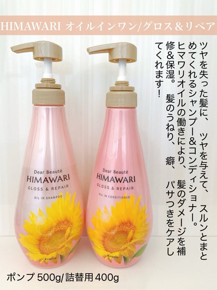 オイルインシャンプー/オイルインコンディショナー (グロス&リペア)/ディアボーテ/市販シャンプーを使ったクチコミ(2枚目)
