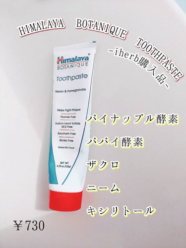 himaraya botanique toothpaste/ヒマラヤ/歯磨き粉を使ったクチコミ（1枚目）
