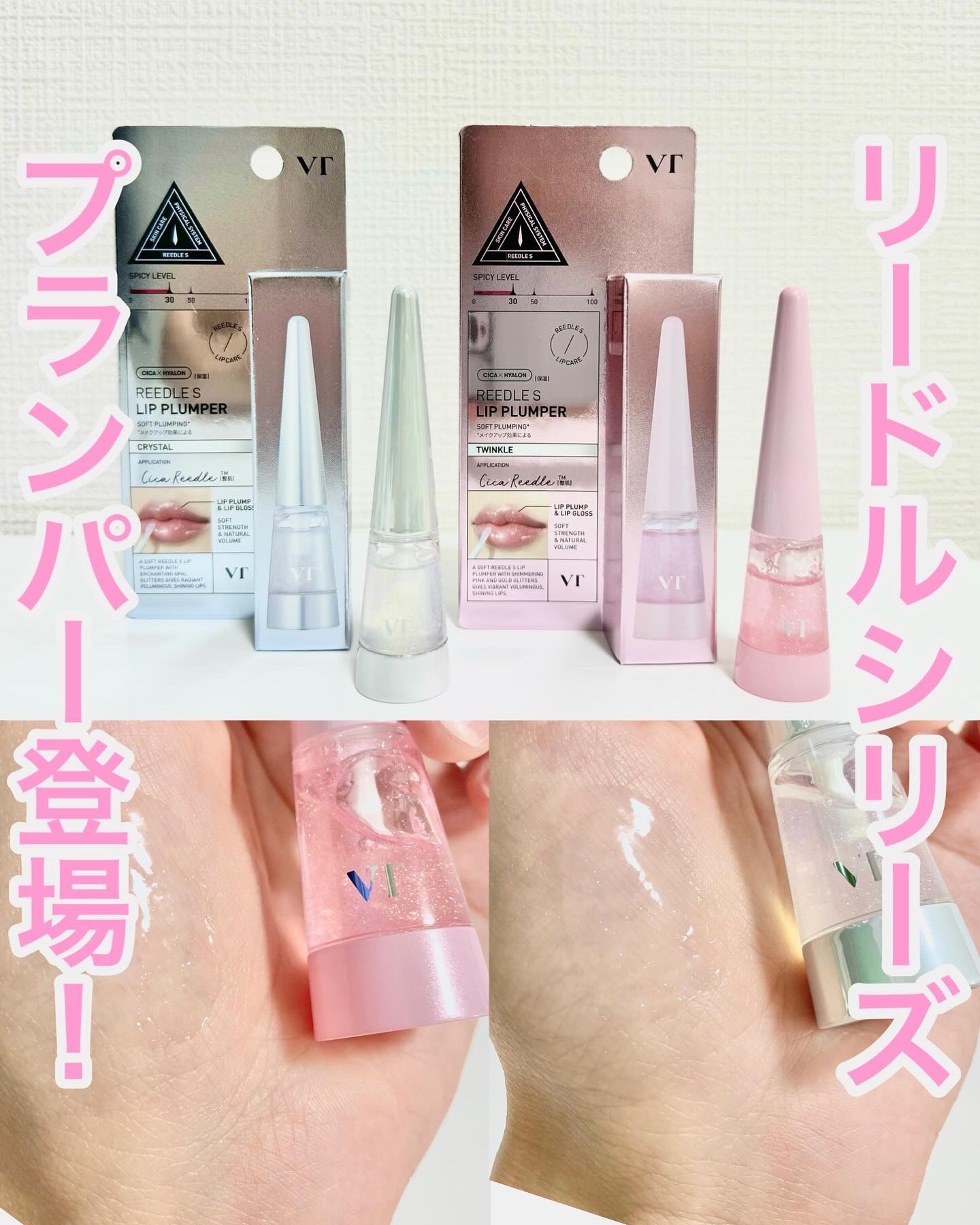 リードルS リッププランパービギナー/VT/リッププランパーを使ったクチコミ（1枚目）