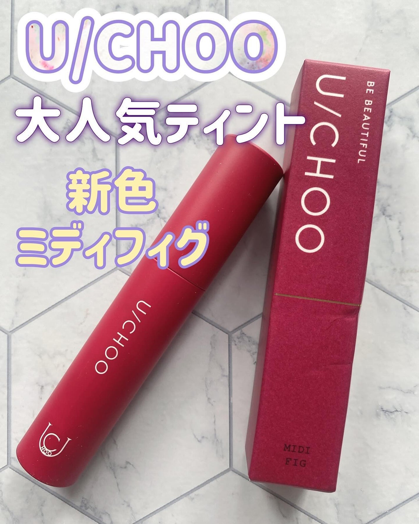 ワンダー リップティント/U/CHOO/リップティントを使ったクチコミ(1枚目)