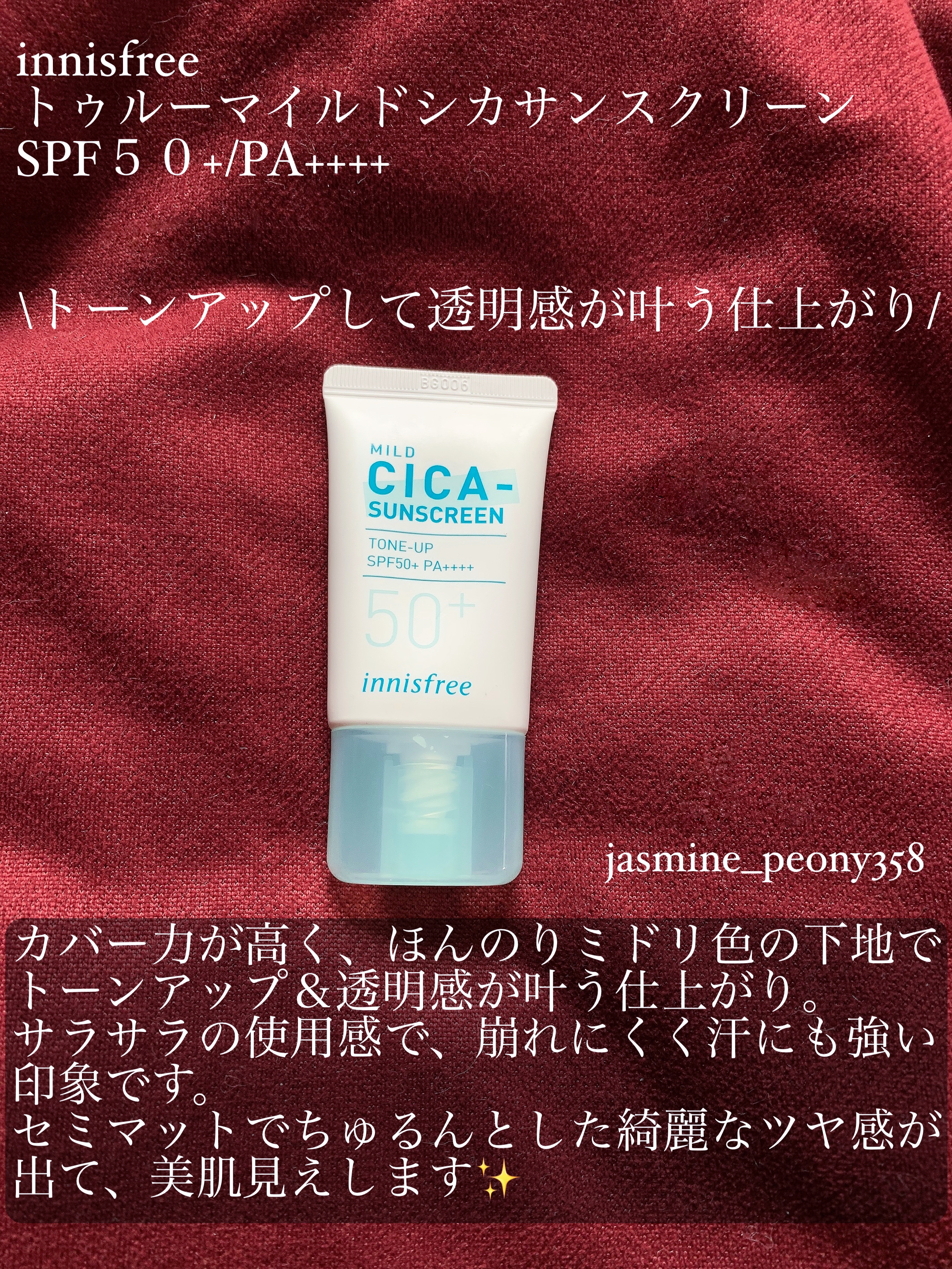 マイルド シカ サンスクリーン SPF50+ / PA++++/innisfree/日焼け止めクリームを使ったクチコミ（3枚目）