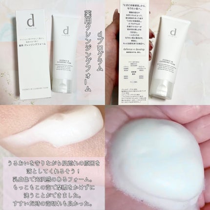 エッセンスイン クレンジングフォーム/d プログラム/洗顔フォームを使ったクチコミ(4枚目)