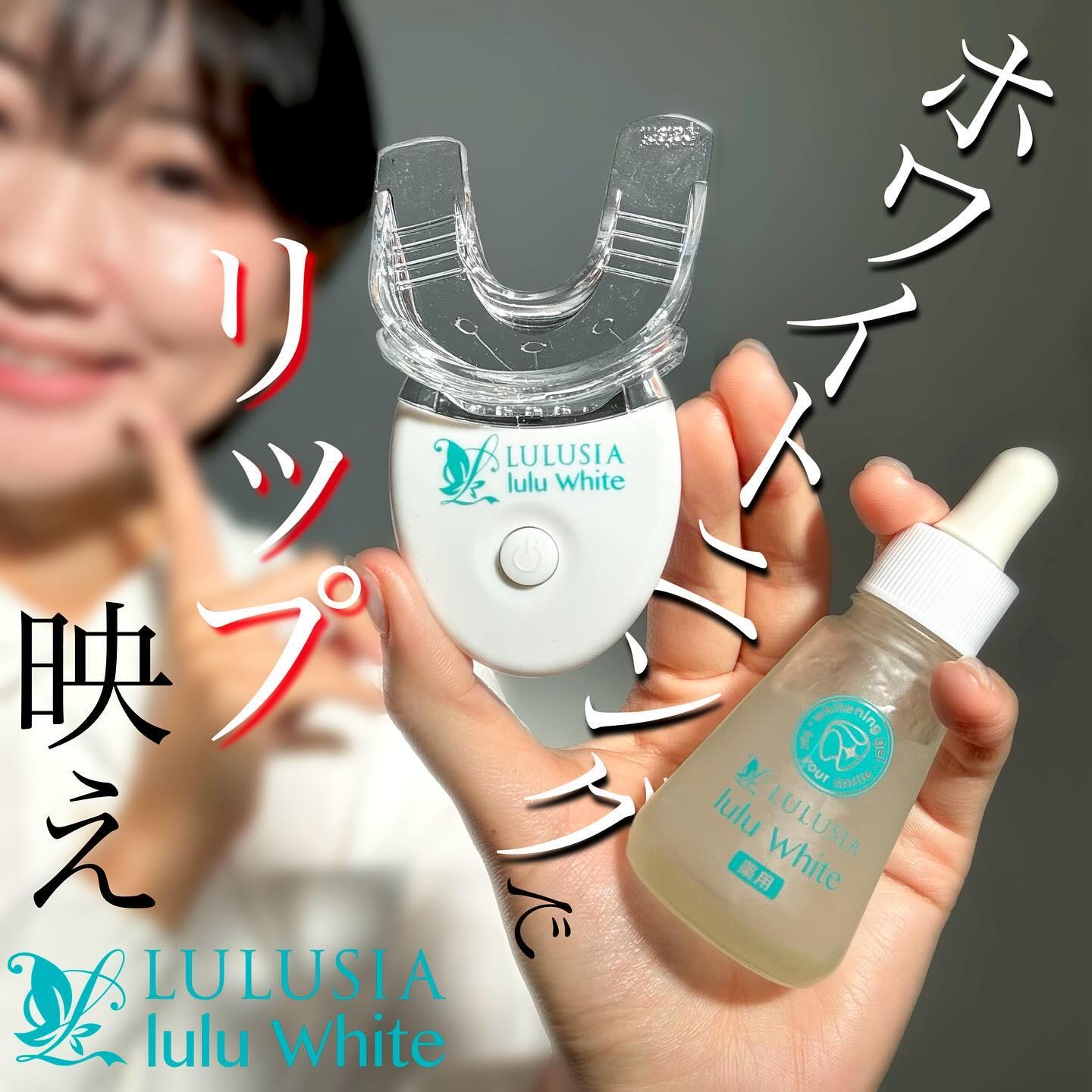 ルルホワイト/ルルシア/その他オーラルケアを使ったクチコミ（1枚目）