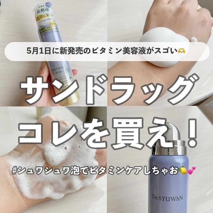 マイクロバブルVCセラム 90g/DSW/美容液を使ったクチコミ（1枚目）