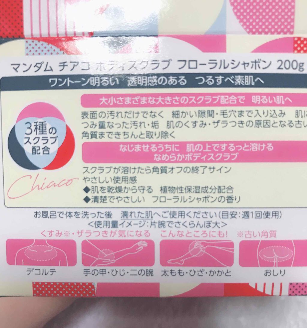チアコ ボディスクラブ/マンダム/ボディスクラブを使ったクチコミ(3枚目)
