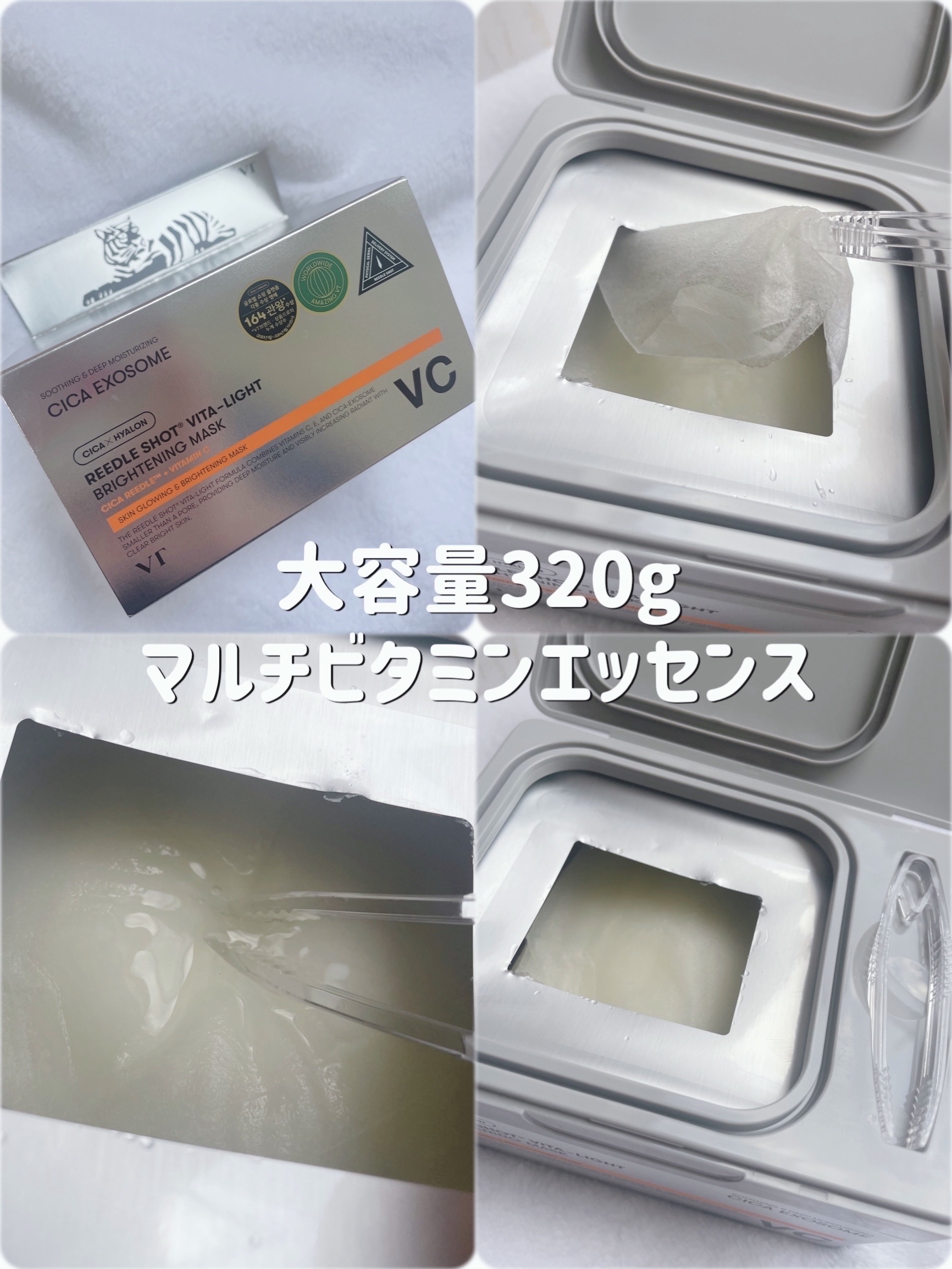 リードルショットビタライトブライトニングマスク/VT/シートマスク・パックを使ったクチコミ（2枚目）