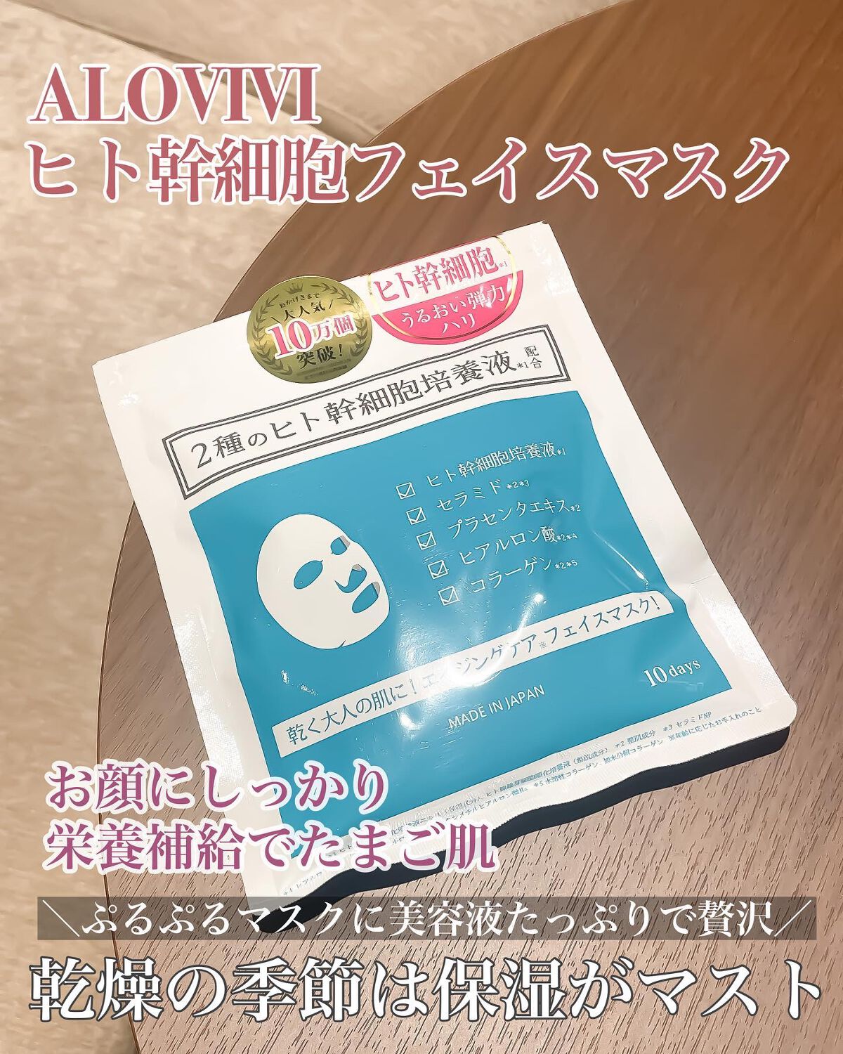 ヒト幹細胞フェイスマスク/アロヴィヴィ/シートマスク・パックを使ったクチコミ（2枚目）