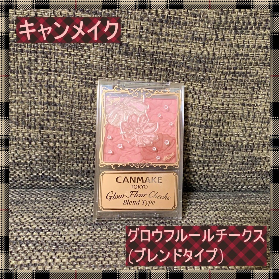グロウフルールチークス(ブレンドタイプ)/キャンメイク/パウダーチークを使ったクチコミ(1枚目)