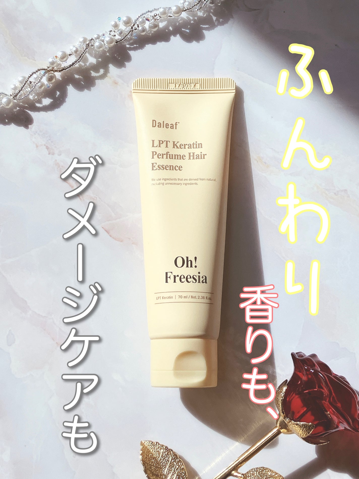 LPT Keratin パフュームヘアエッセンス Blooming Rose/Daleaf/ヘアミルクを使ったクチコミ(1枚目)