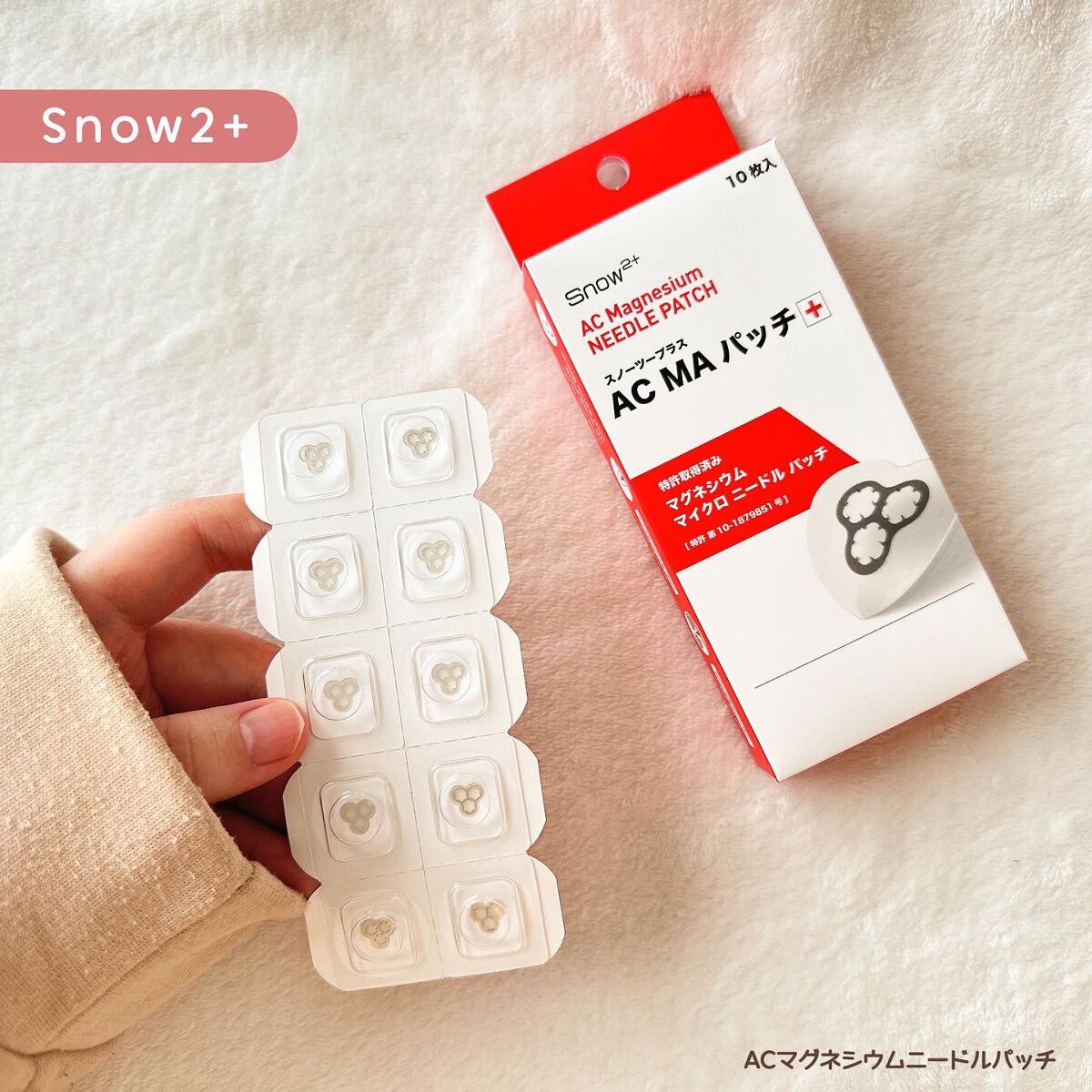ACマグネシウムパッチ　ミニ/スノーツープラス/にきびパッチを使ったクチコミ（1枚目）