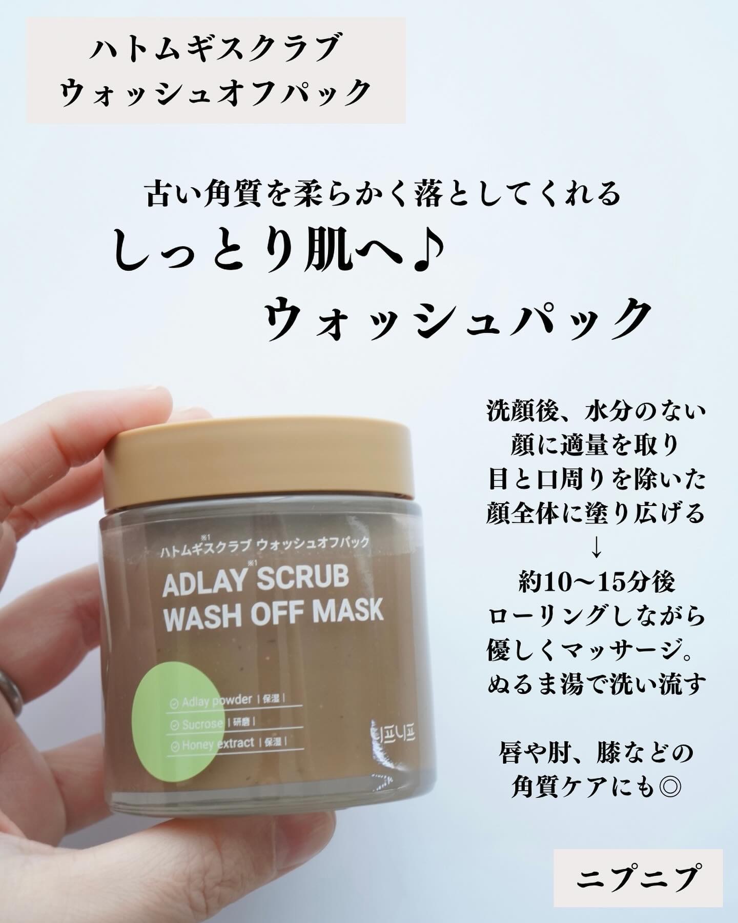 大幅値下げ　まとめ売りニプニプ ハトムギ スクラブウォッシュオフパック12個 ハトムギスクラブウォッシュオフパック｜ニプニプの口コミ - 敏感肌に