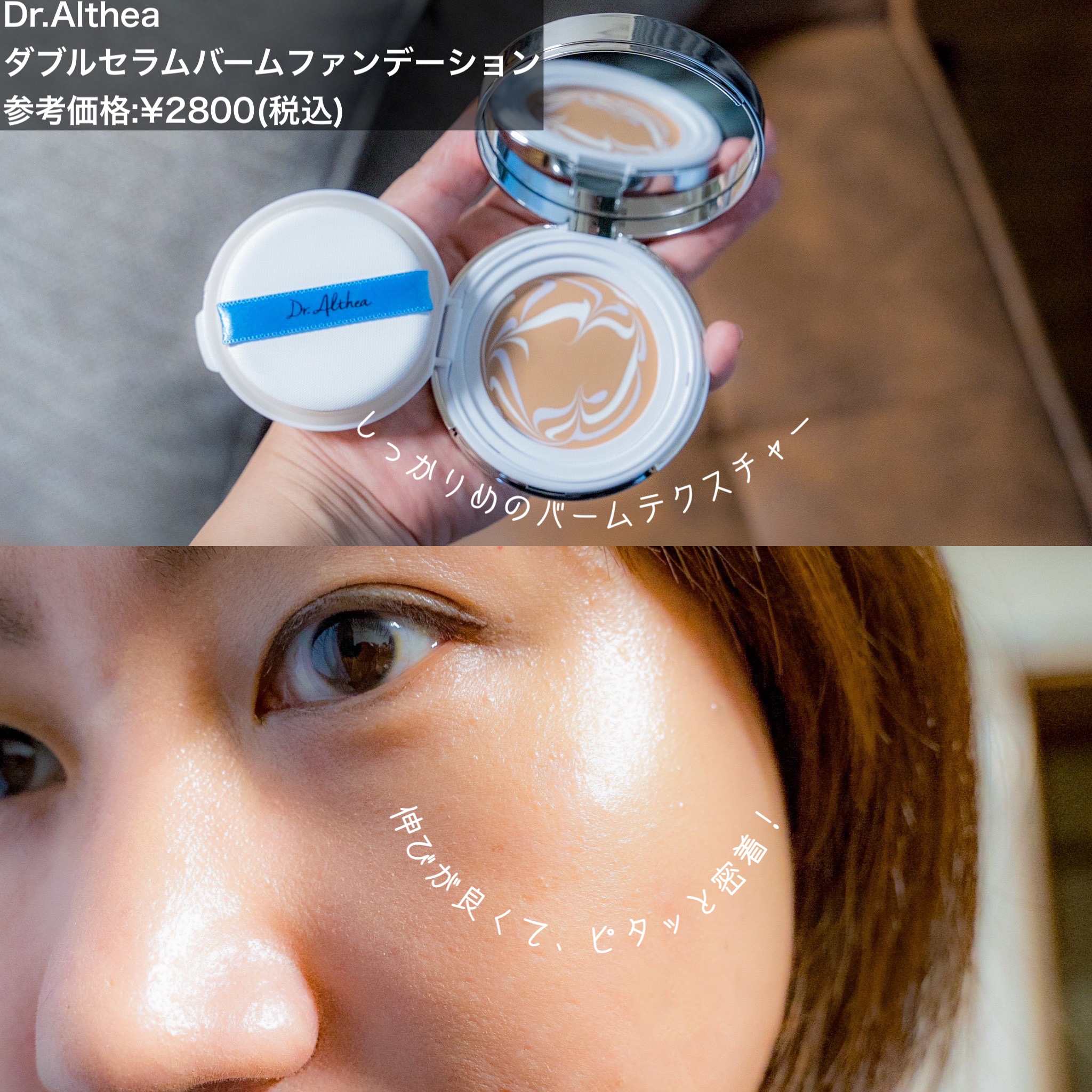 ダブル セラム バーム ファンデーション/Dr.Althea/クリーム・エマルジョンファンデーションを使ったクチコミ（2枚目）