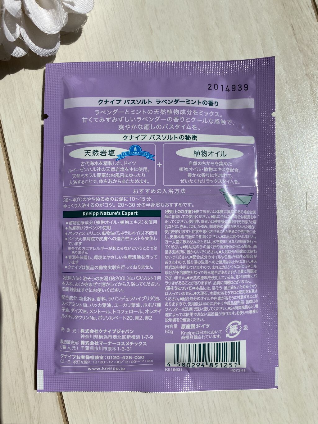 バスソルト ラベンダーミントの香り/クナイプ/無機塩系入浴剤を使ったクチコミ（2枚目）