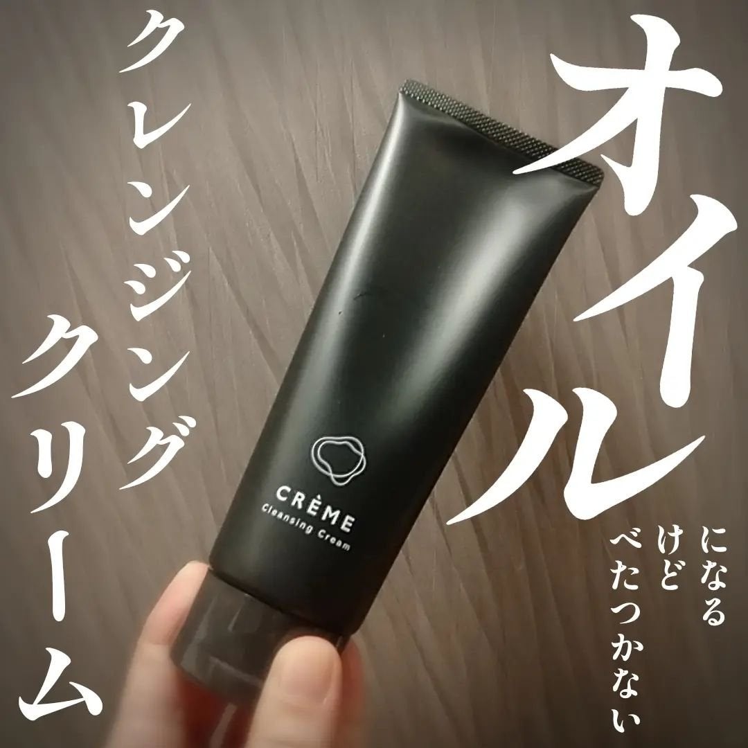 クレメ クレンジングクリーム N/ナリスアップ/クレンジングクリームを使ったクチコミ(1枚目)