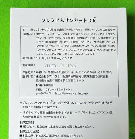 プレミアムサンカットDR/swiss/美容サプリメントを使ったクチコミ(3枚目)