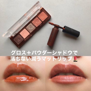 
Celvoke
エンスロール グロス
03　テラコッタ

と


Natasha Denona
MINI ZENDo Palette

のマットピンクブラウンを重ねて落ちにくい内側潤うテラコッタリップ