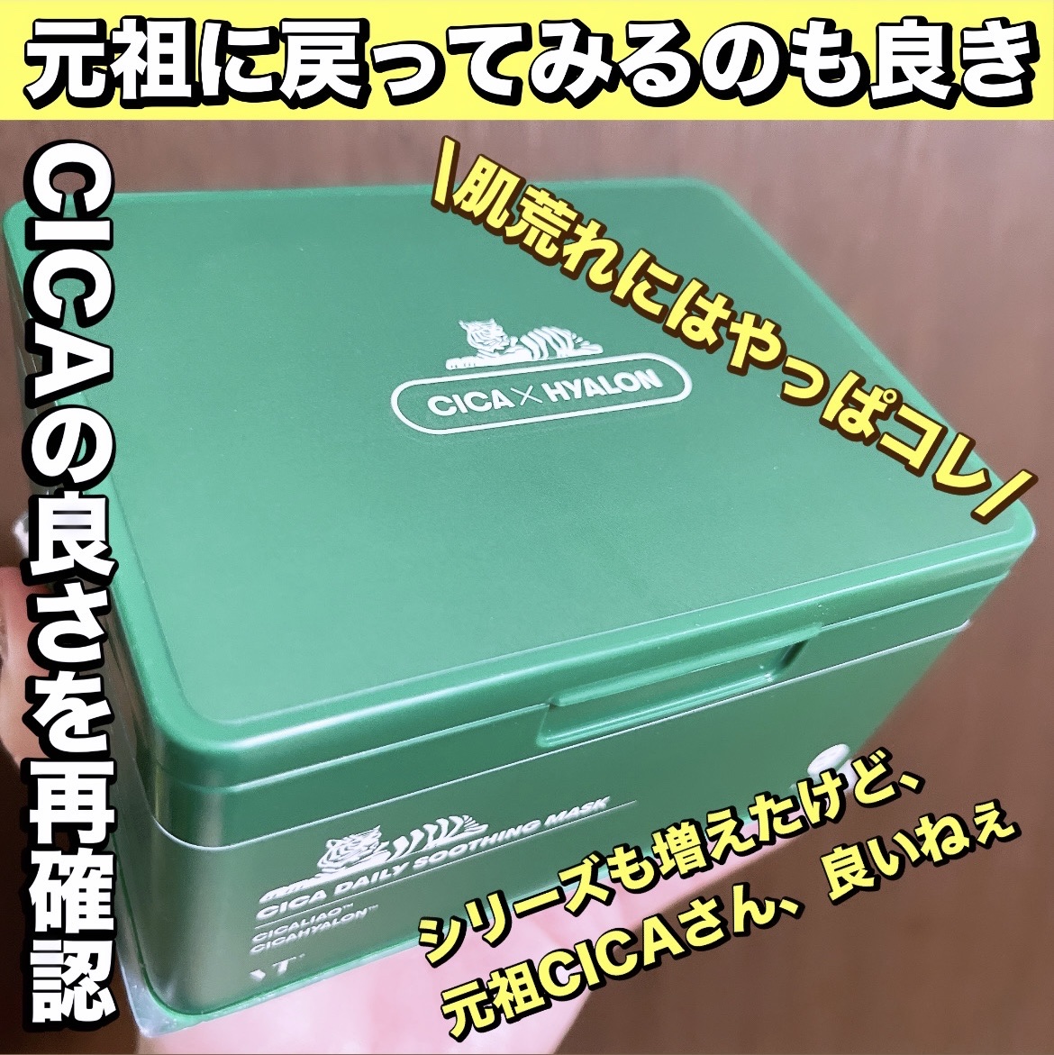 CICA デイリースージングマスク/VT/シートマスク・パックを使ったクチコミ（1枚目）