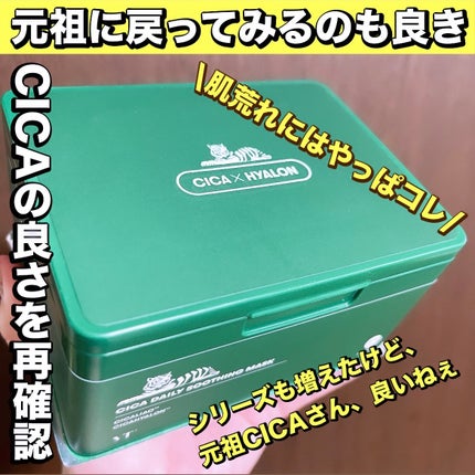 CICA デイリースージングマスク/VT/シートマスク・パックを使ったクチコミ(1枚目)