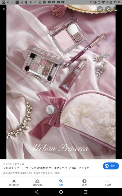 ロイヤル&アーバンプリンセス コレクション/JILL STUART/メイクアップキットを使ったクチコミ(1枚目)