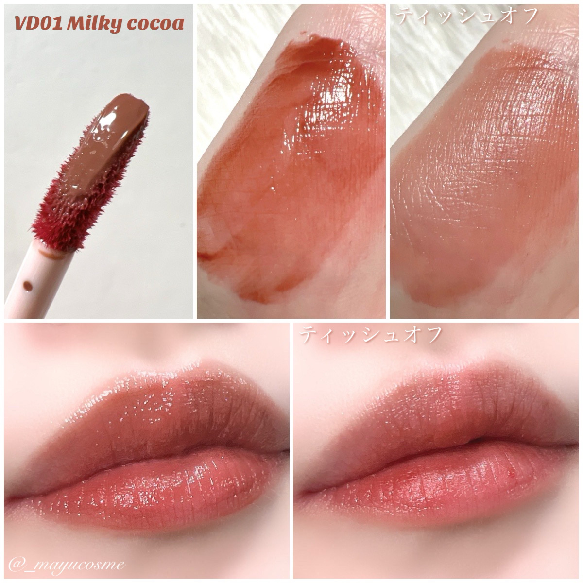 アンドバイロムアンド グラッシーボムティント VO02 チョコボム アンドバイロムアンド グラッシーボムティント VO02 チョコボム