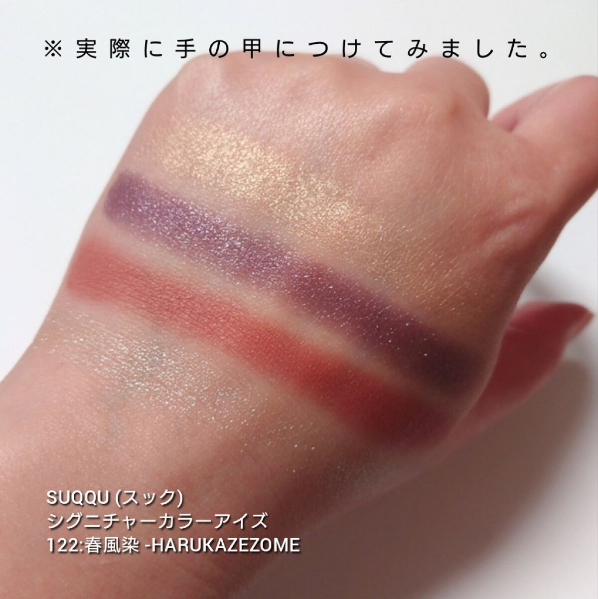 シグニチャー カラー アイズ/SUQQU/アイシャドウパレットを使ったクチコミ（3枚目）