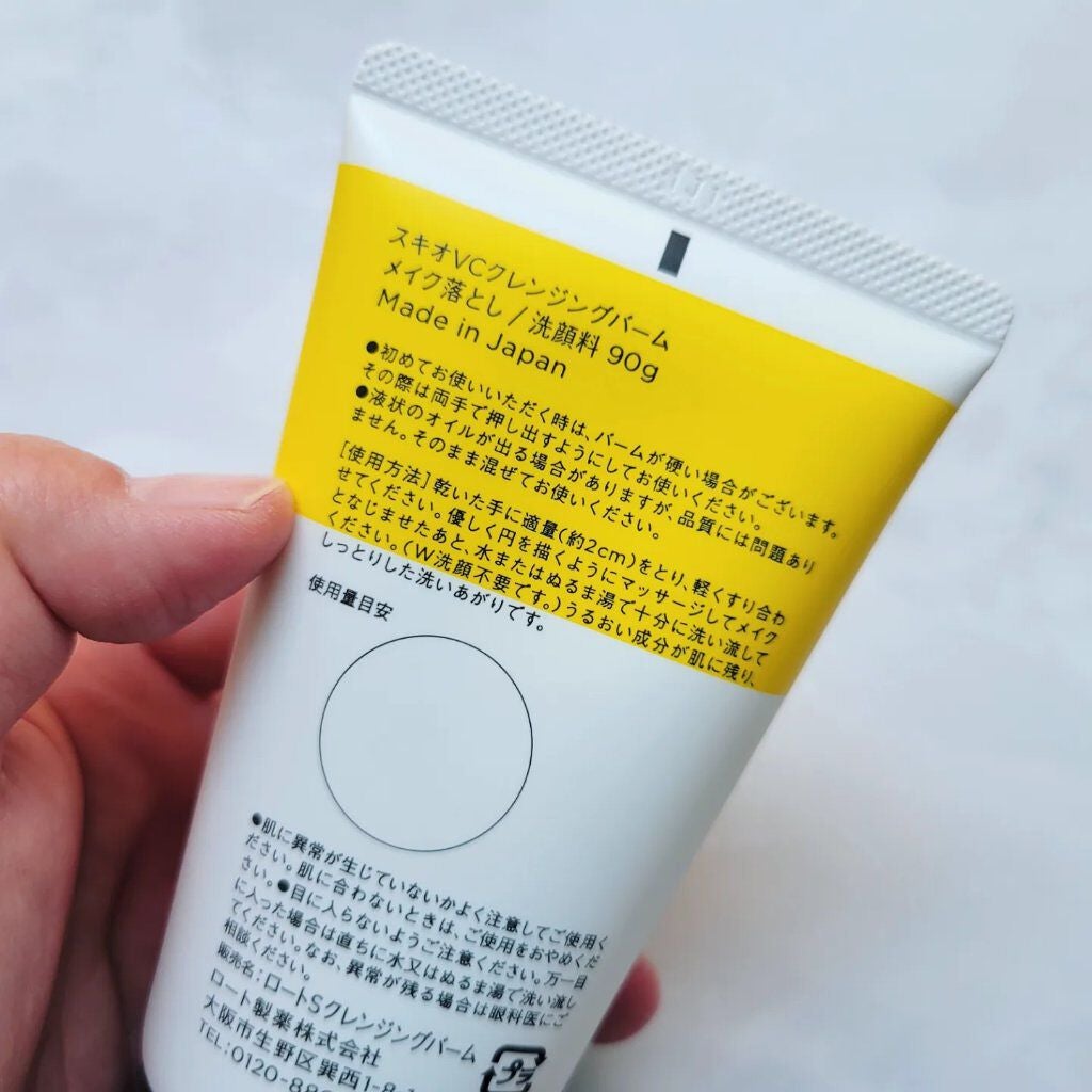 VC クレンジングバーム /SKIO/クレンジングバームを使ったクチコミ(2枚目)