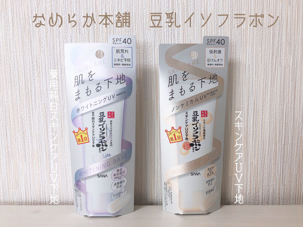 スキンケアUV下地/なめらか本舗/化粧下地を使ったクチコミ（1枚目）