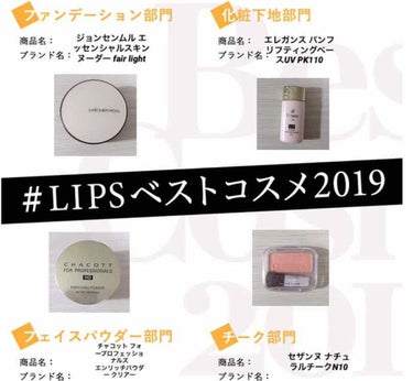 #LIPSベストコスメ2019 