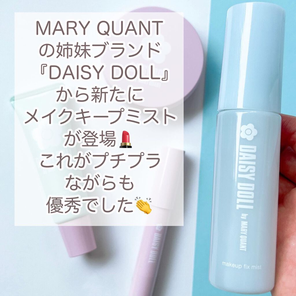 メイクアップ フィックス ミスト/DAISY DOLL by MARY QUANT/フィックスミストを使ったクチコミ(2枚目)