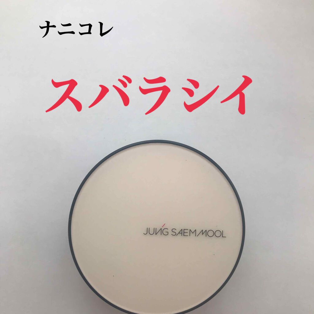 エッセンシャル スキン ヌーダー クッション/JUNG SAEM MOOL/クッションファンデーションを使ったクチコミ（1枚目）