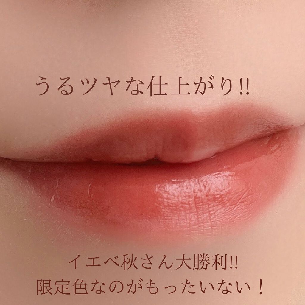 ジューシーリップティント 04 テラコッタベアー/キャンメイク/口紅を使ったクチコミ（3枚目）