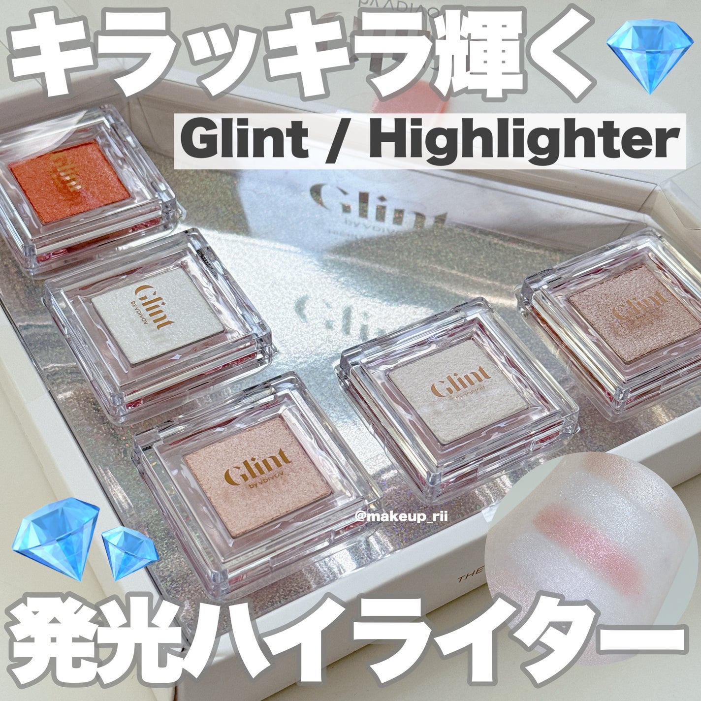 ハイライター/Glint/パウダーハイライトを使ったクチコミ(1枚目)