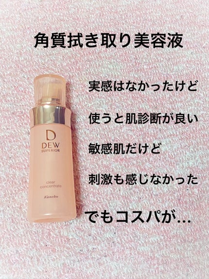 クリアコンセントレート/DEW スペリア/美容液を使ったクチコミ(2枚目)