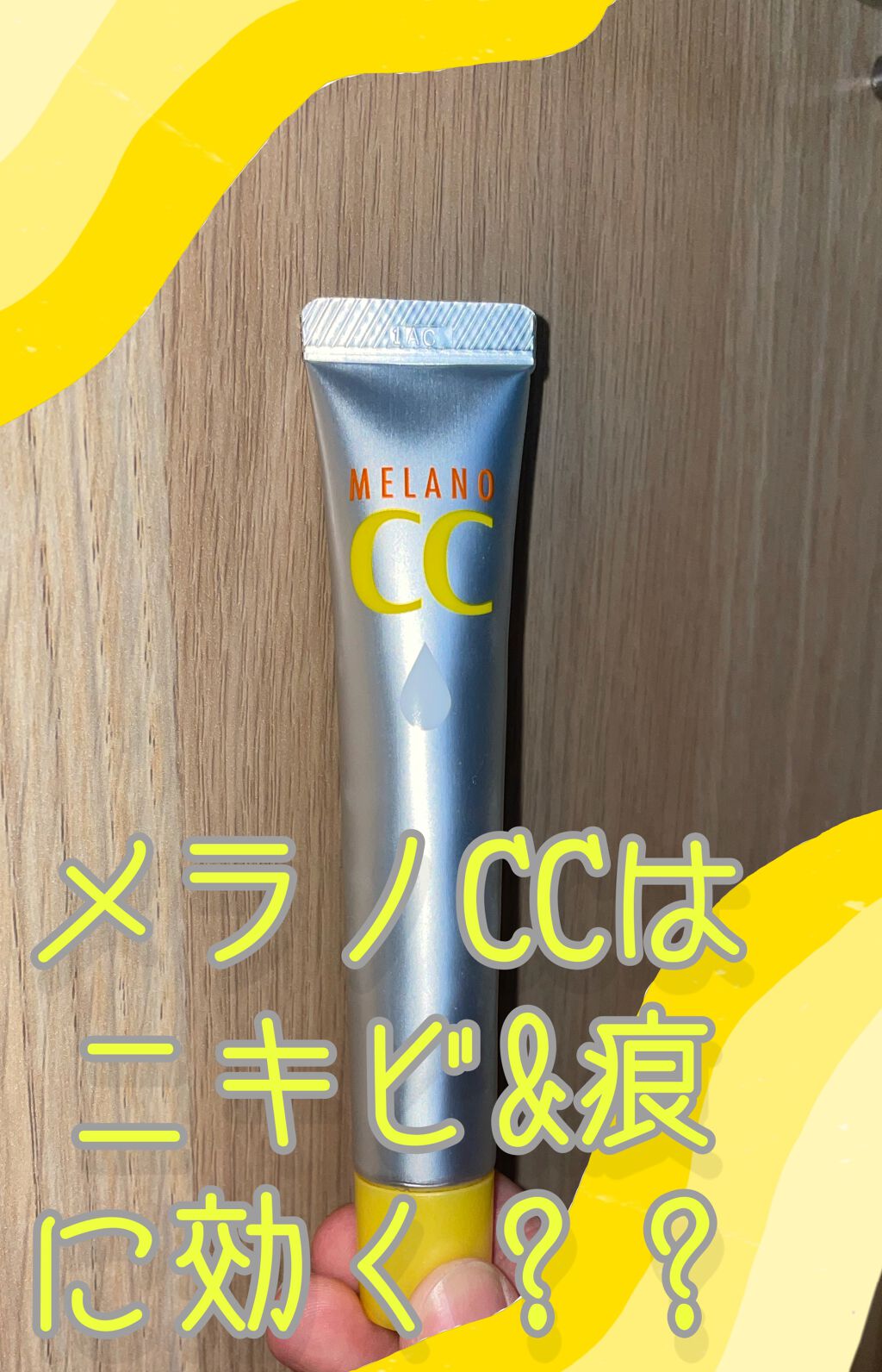薬用 しみ 集中対策 美容液/メラノCC/美容液を使ったクチコミ(1枚目)