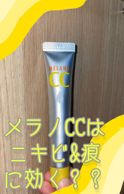 薬用 しみ 集中対策 美容液/メラノCC/美容液を使ったクチコミ(1枚目)